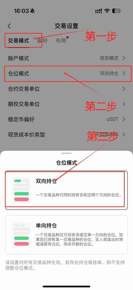 合约双向持仓怎么操作？币安币安交易所双向持仓设置教程